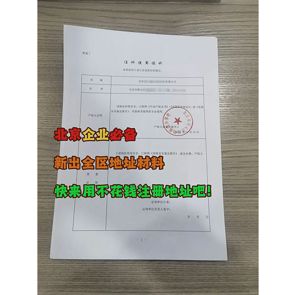 為什么注冊企業(yè)需要地址呢？