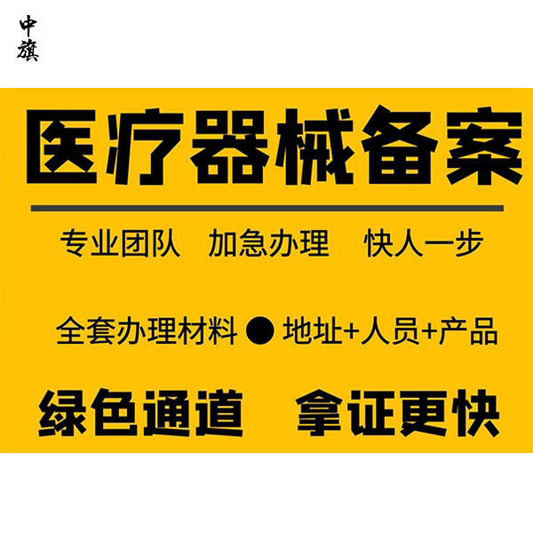 小白也能懂！如何進(jìn)行第二類醫(yī)療器械備案？