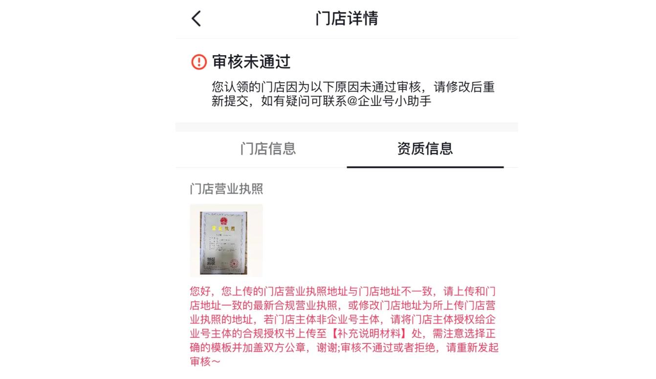 門店地址不一致，企業(yè)號主體無法提交認證，需上傳補充說明材料