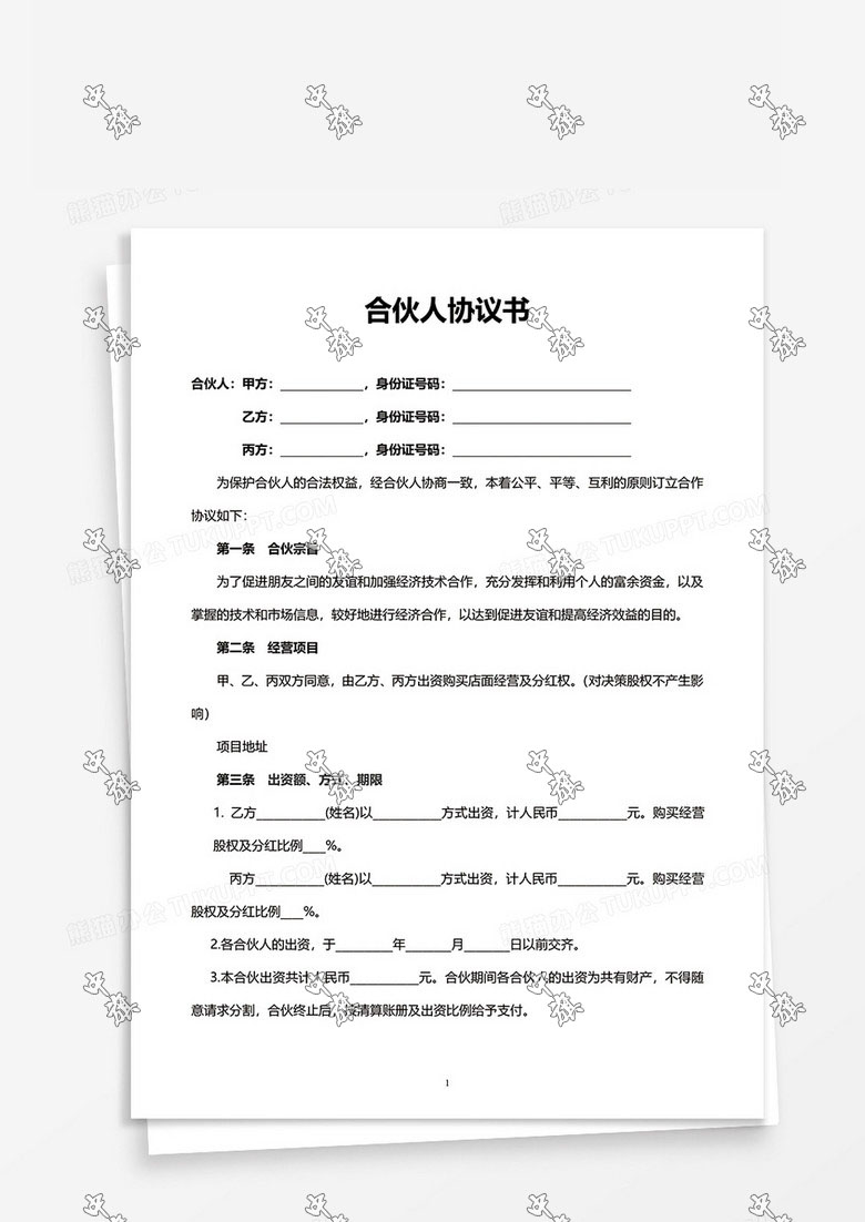 合伙人需要簽的協(xié)議書，一定要簽的詳細一些，合伙人協(xié)議書電子版