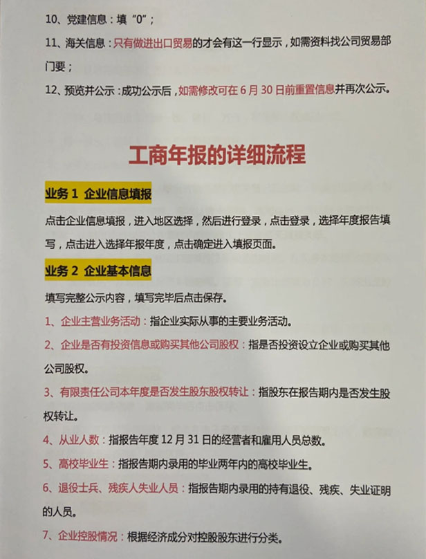 工商年報的詳細流程