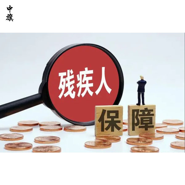 北京企業(yè)殘保金的標(biāo)準(zhǔn)是什么？