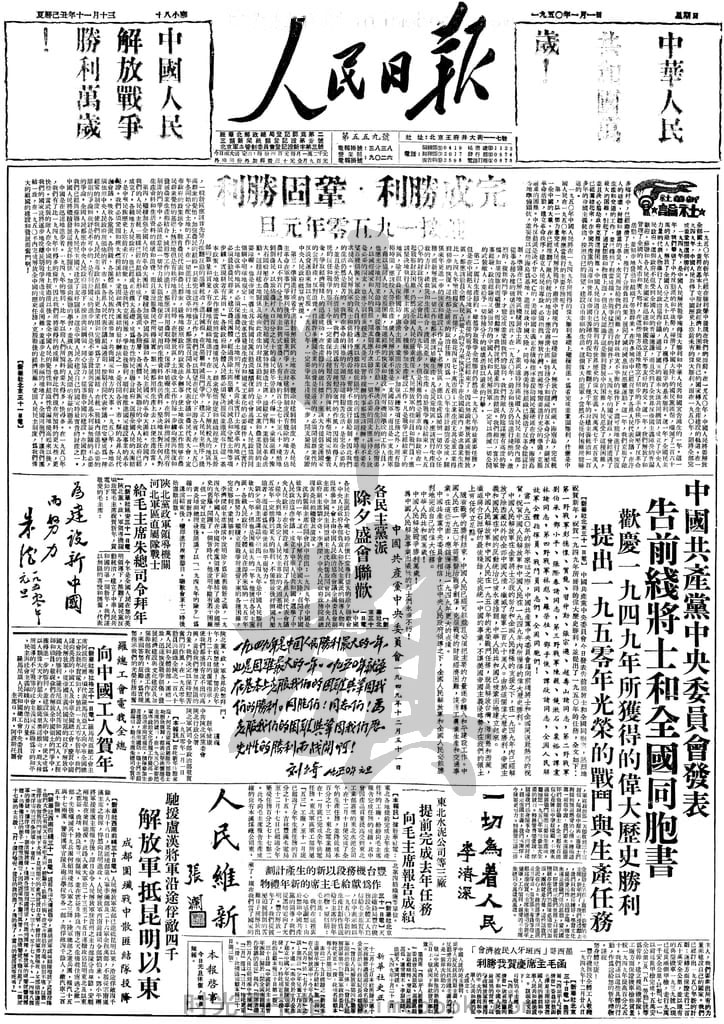 1949年的人民日報(bào)慢慢的懷舊感