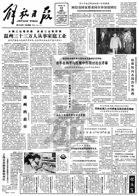 解放日報(bào)溫州三十三萬人從事家庭工業(yè)