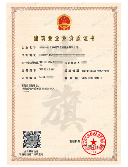 小旗的建筑業(yè)企業(yè)資質(zhì)證書