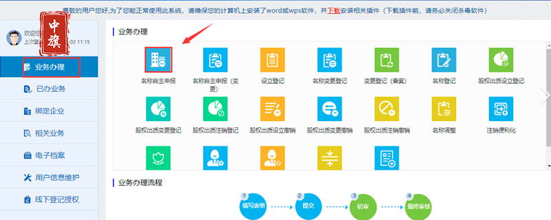 個(gè)體工商戶登記檔案電子化