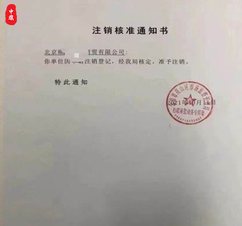 注銷核準(zhǔn)通知書.jpg