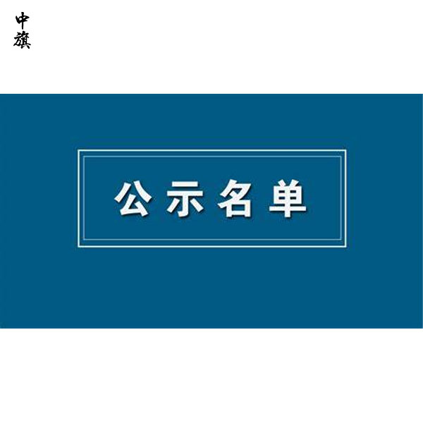 什么叫做企業(yè)公示期？疑問(wèn)詳解！