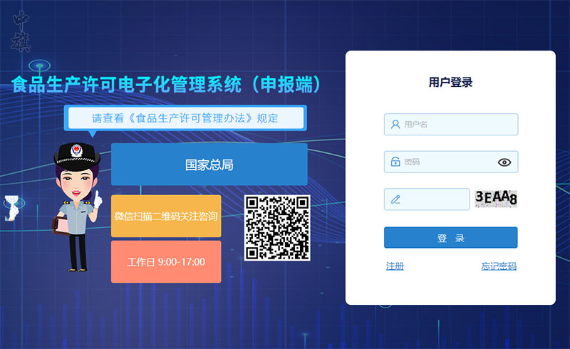 食品生產(chǎn)許可電子化管理系統(tǒng)申報(bào)端.jpg