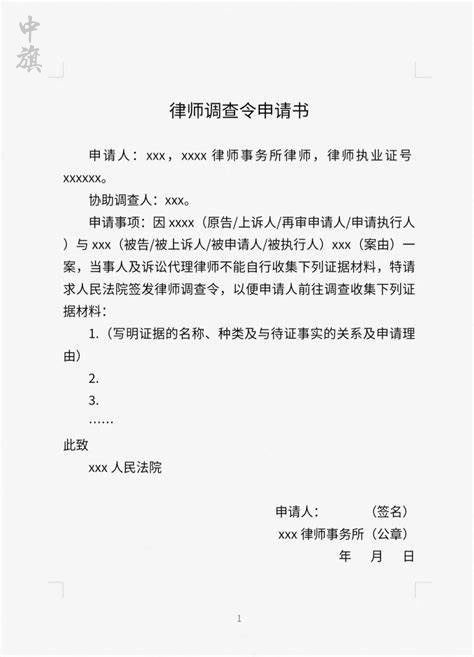 小旗準備的律師調(diào)令申請書.jpg