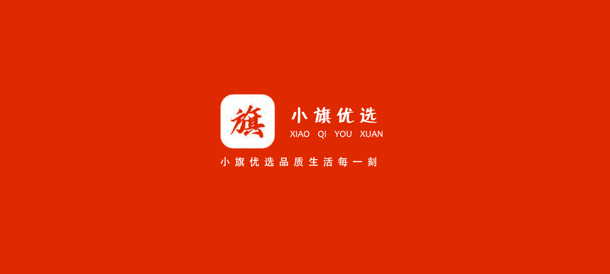 小旗優(yōu)選品質生活每一刻.png