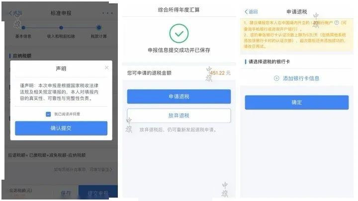 直接在APP上申請退稅.jpg