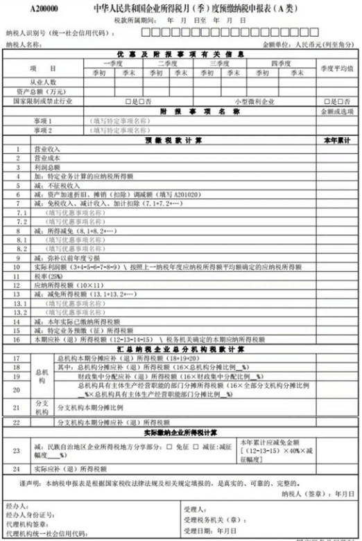 月度預(yù)繳納稅申報(bào)表.png