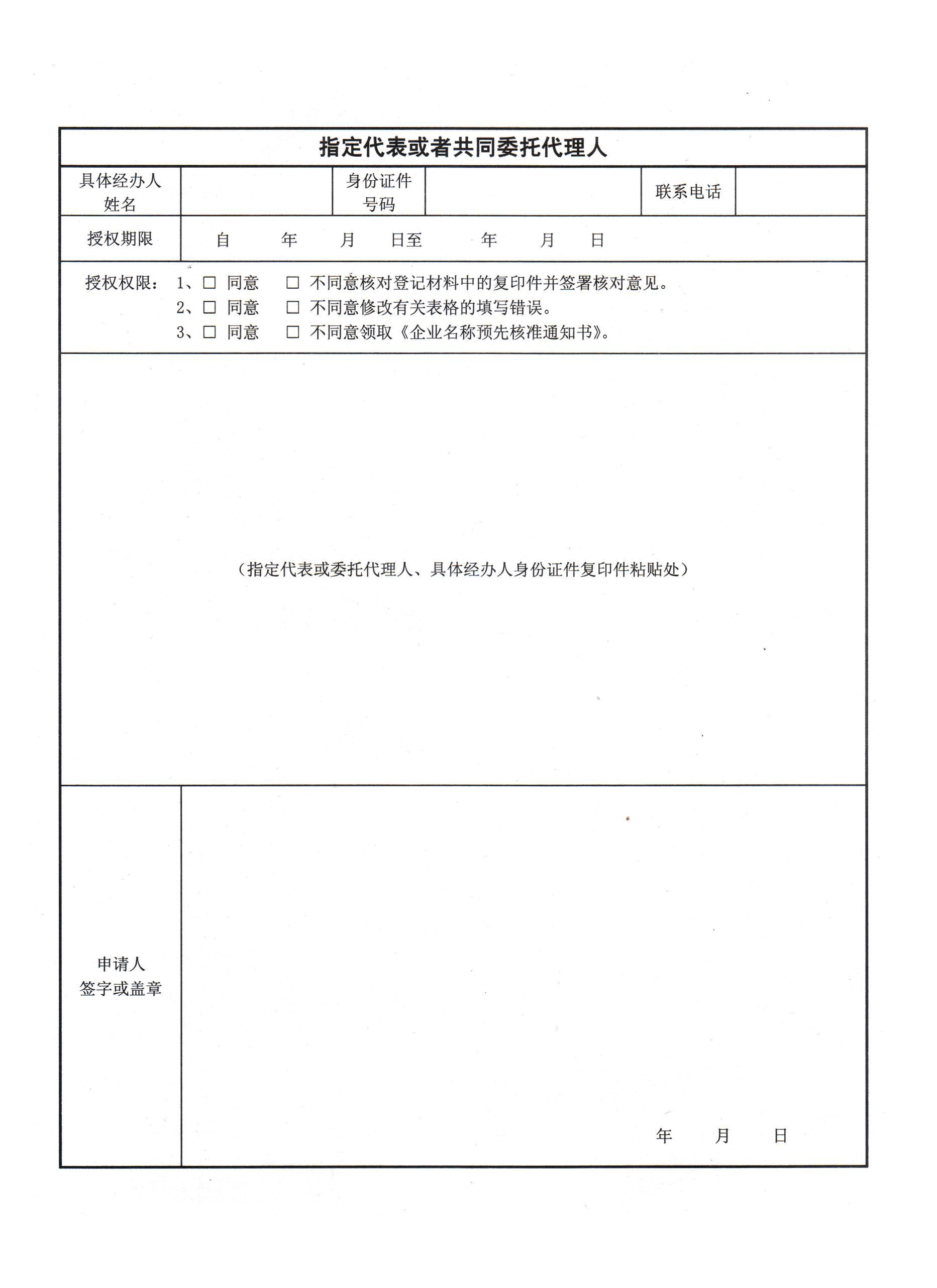 指定代表或共同委托代理人.jpg