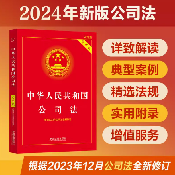 《中華人民共和國(guó)公司法》（簡(jiǎn)稱《公司法》）.jpg