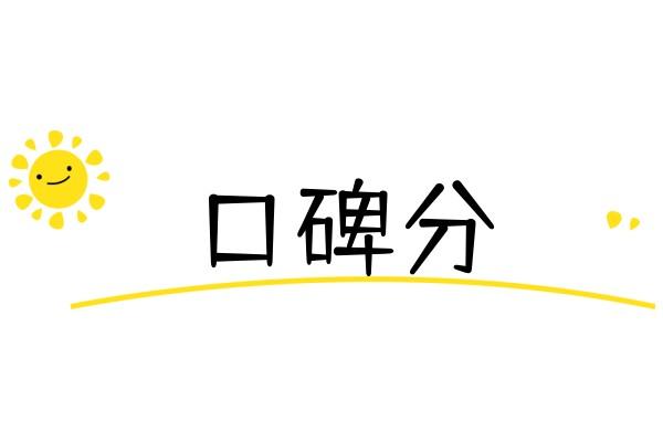 企業(yè)口碑分.jpg