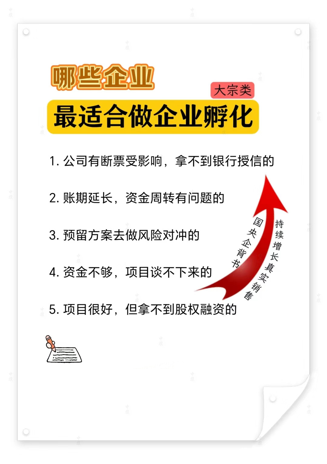 哪些企業(yè)最適合做企業(yè)孵化.jpg