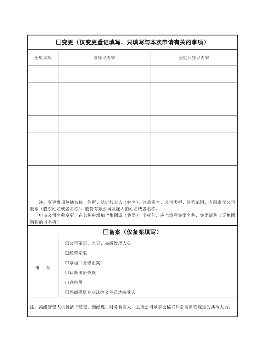 公司登記（備案）申請書第二頁（下載）.png