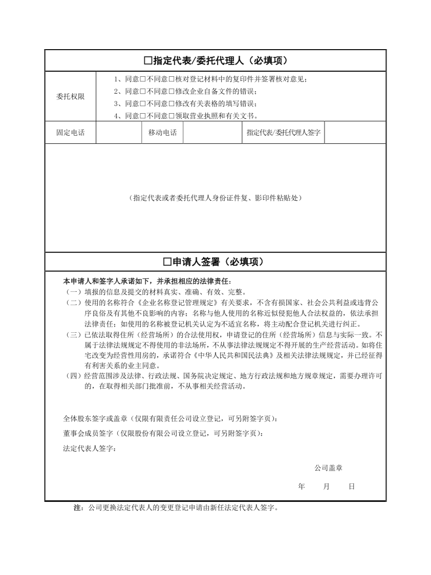 公司登記（備案）申請書第三頁（可下載）.png