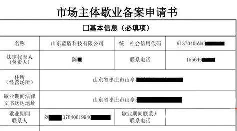 市場主體歇業(yè)備案申請書