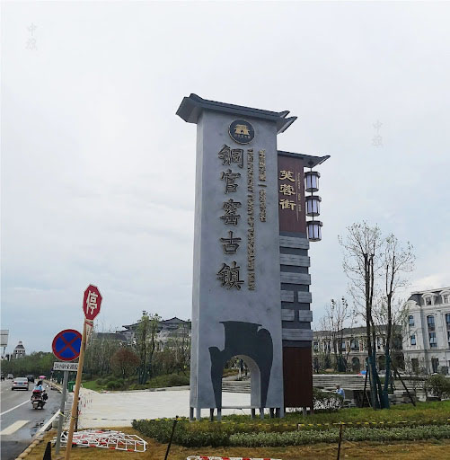 長沙銅官窯文化旅游度假區(qū).jpg