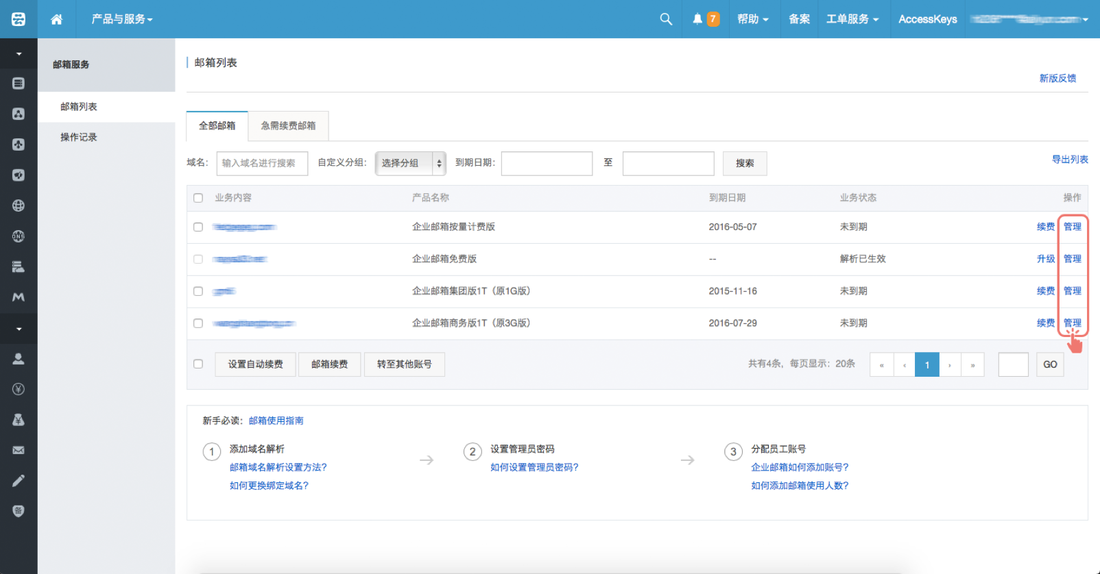 企業(yè)郵箱可以方便管理或者終端管理