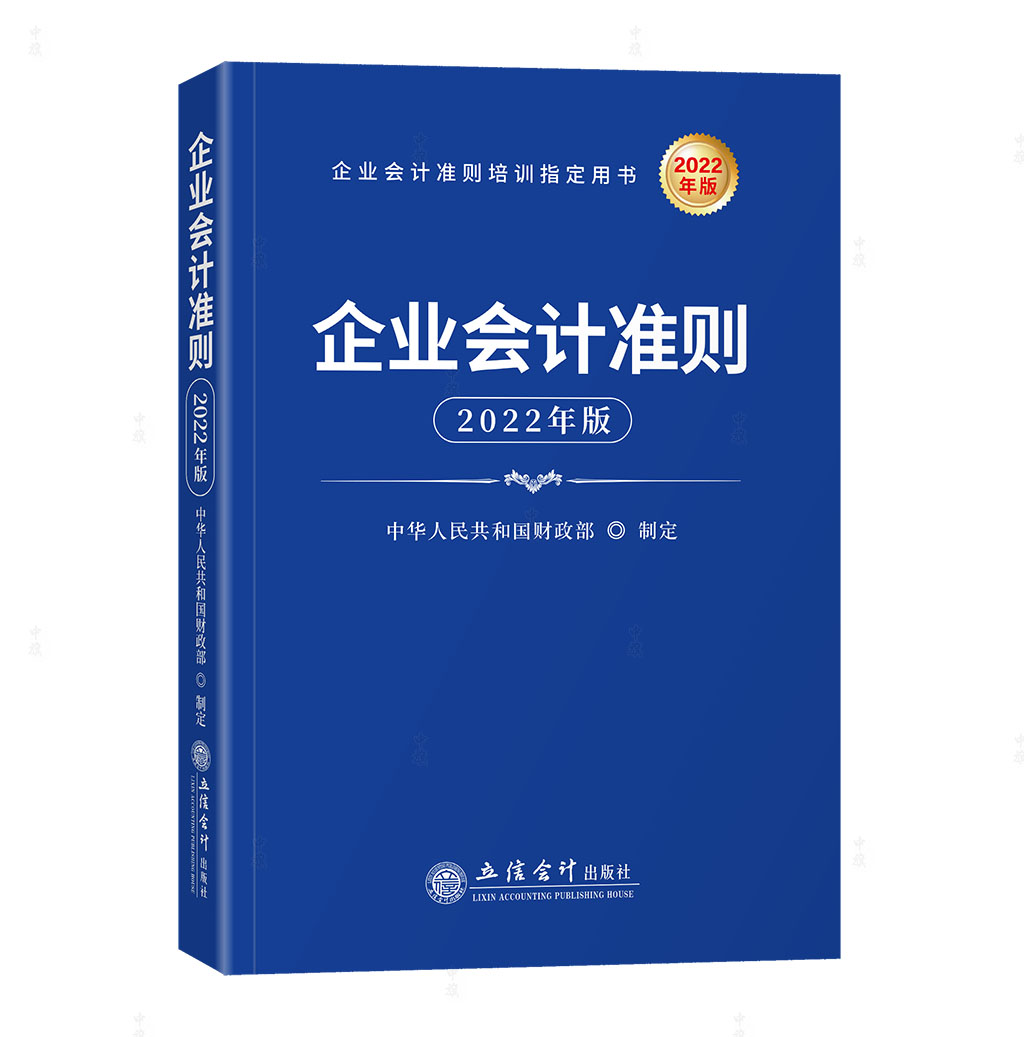 《企業(yè)會(huì)計(jì)準(zhǔn)則》