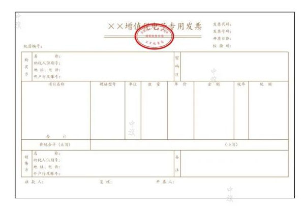 某增值稅電子專用發(fā)票