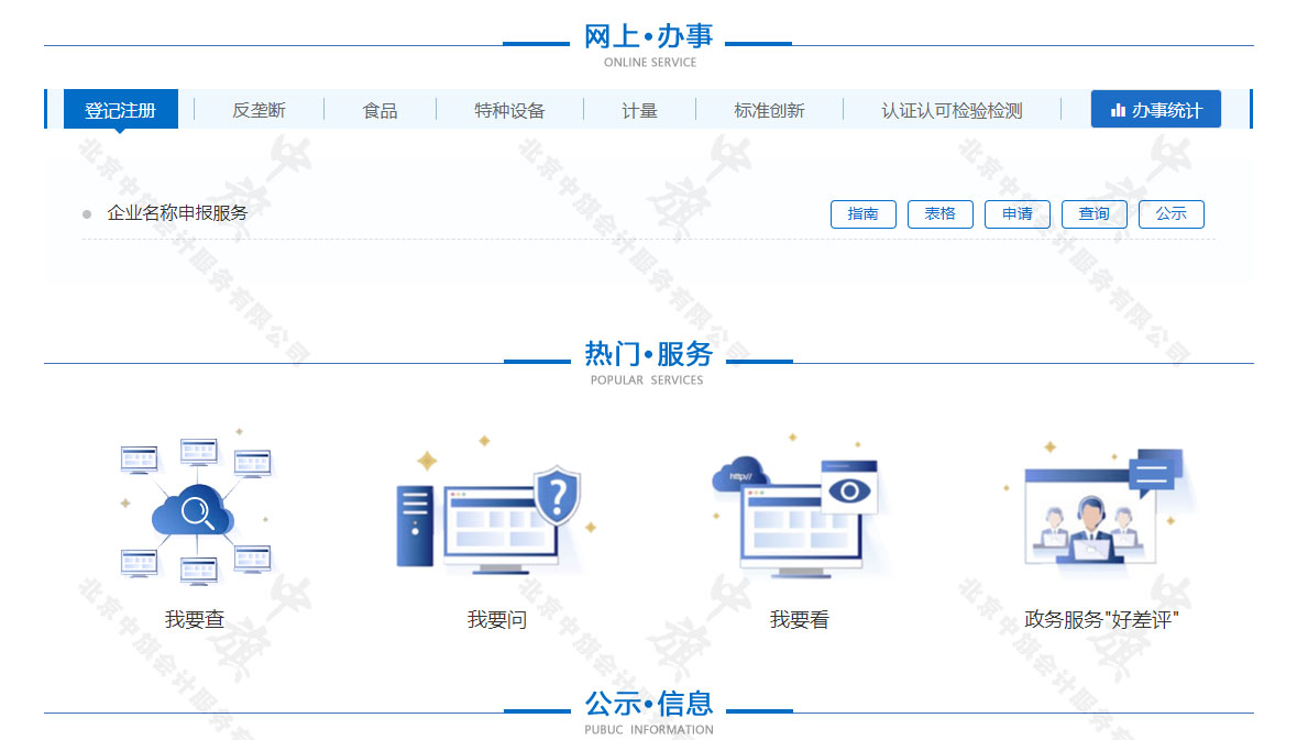 國(guó)家市場(chǎng)監(jiān)督管理總局網(wǎng)站-我要查系統(tǒng)