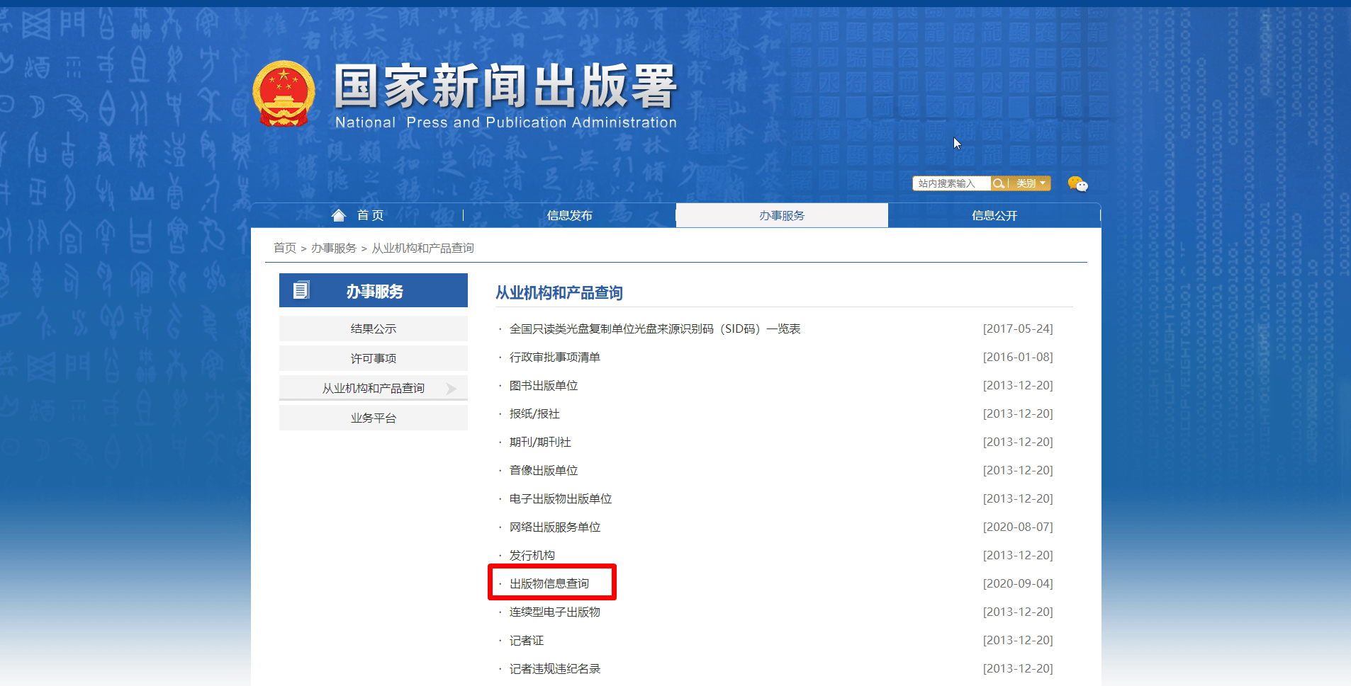 出版物信息查詢