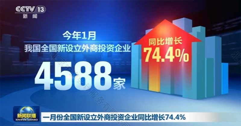 外資企業(yè)一月份新設(shè)立增長74.4%.jpg